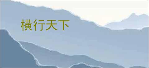 《月色创世诗》海阅　^第69章^ 最新更新:2025-09-13 03:49:00 晋江文学城