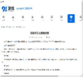 百家号怎么剪辑视频-百家号如何进行视频剪辑 - 91手游网