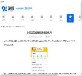 小猿口算如何取消连续包月-小猿口算怎么取消连续包月服务 - 91手游网