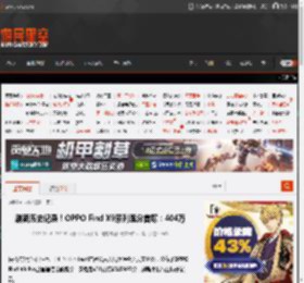 刷新历史记录！OPPO Find X9系列跑分首曝：404万 _ 游民星空 GamerSky.com