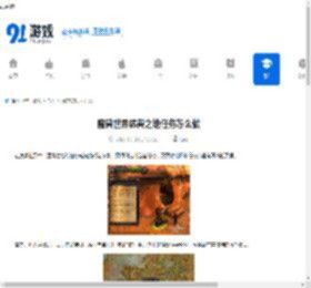 魔兽世界猛兽之地任务怎么做-魔兽世界猛兽之地任务攻略 - 91手游网