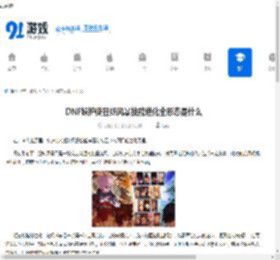 DNF妖护使狂妖风暴技能进化全形态是什么-DNF妖护使狂妖风暴技能进化全形态有哪些 - 91手游网