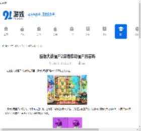 植物大战僵尸2深海祭司僵尸厉害吗-植物大战僵尸2深海祭司僵尸强不强 - 91手游网