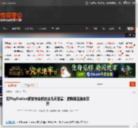 曝PlayStation新发布会将在这几天官宣！紧随其后就会召开 _ 游民星空 GamerSky.com