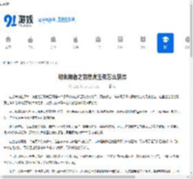 明末渊虚之羽恶虎玉佩怎么获得-明末渊虚之羽如何获取恶虎玉佩 - 91手游网