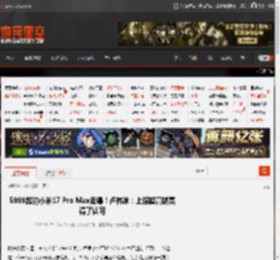 5999起的小米17 Pro Max卖爆！卢伟冰：上探超高端赢得了认可 _ 游民星空 GamerSky.com