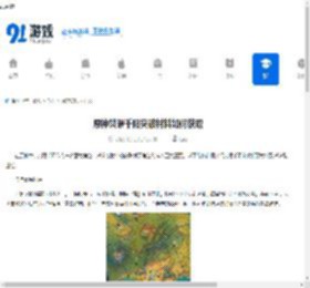 原神焚曜千阳突破材料如何获取-原神焚曜千阳突破材料怎么得到 - 91手游网