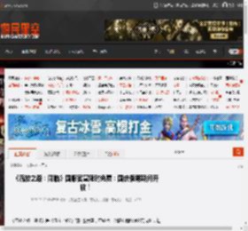 《流放之路：降临》国服官宣限时免费：国庆假期期间开放！ _ 游民星空 GamerSky.com