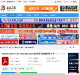 Adobe Acrobat2025下载 Adobe Acrobat Pro DC v2025.001.20756 中文免费直装版(附教程) 64位 下载-脚本之家