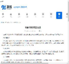 华夏千秋开局怎么选-华夏千秋开局选择方法 - 91手游网