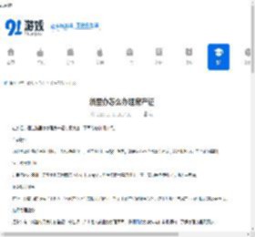 浙里办怎么办理房产证-浙里办如何申办房产证 - 91手游网