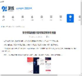 快牙传输的图片如何保存到手机相册-快牙传输图片怎样存到手机相册 - 91手游网