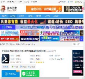 PowerShell7免费下载 Windows PowerShell v7.5.4 官方安装免费版 32位/64位 下载-脚本之家