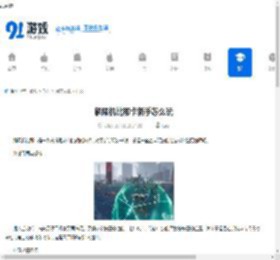 解限机比那卡新手怎么玩-解限机比那卡新手玩法教学 - 91手游网