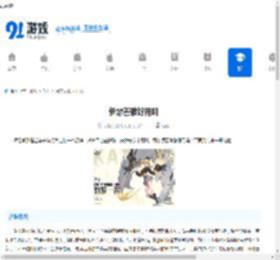 伊瑟善雅好用吗-伊瑟善雅是否值得使用 - 91手游网