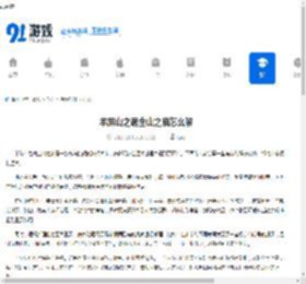 羊蹄山之魂全山之庙怎么解-羊蹄山之魂全山之庙解法攻略 - 91手游网