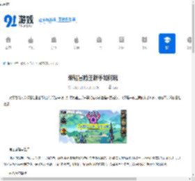 荣耀冒险王新手如何玩-荣耀冒险王新手玩法攻略 - 91手游网