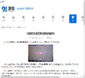 抖音网页版花屏闪屏如何解决-抖音网页版花屏闪屏的解决办法 - 91手游网