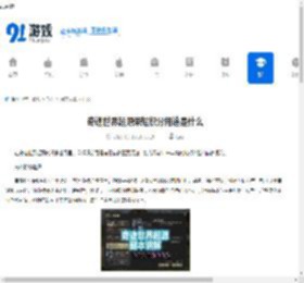 奇迹世界起源荣耀积分用途是什么-奇迹世界起源荣耀积分有啥作用 - 91手游网