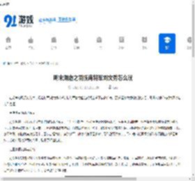 明末渊虚之羽抚南将军刘文秀怎么玩-明末渊虚之羽抚南将军刘文秀玩法技巧 - 91手游网