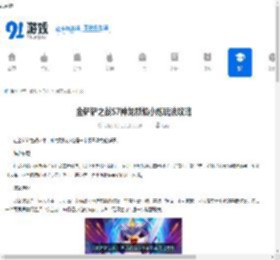 金铲铲之战S7神龙烈焰小炮玩法攻略-金铲铲之战S7神龙烈焰小炮怎么玩 - 91手游网