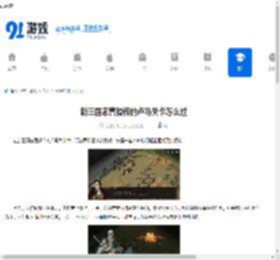 新三国志曹操传的卢马关卡怎么过-新三国志曹操传的卢马关卡通关攻略 - 91手游网