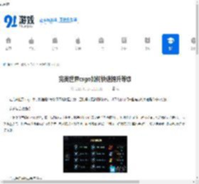 完美世界csgo如何快速提升等级-完美世界csgo快速升级的方法 - 91手游网