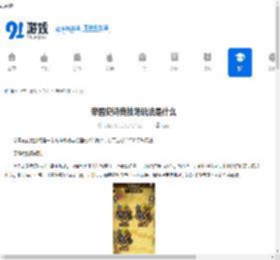 帝国史诗竞技场玩法是什么-帝国史诗竞技场怎么玩 - 91手游网