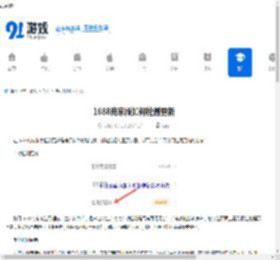 1688商家版如何检测更新-1688商家版怎样进行更新检测 - 91手游网