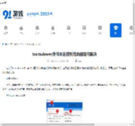 teamviewer伙伴未连接到路由器如何解决-teamviewer伙伴未连接路由器的解决办法 - 91手游网