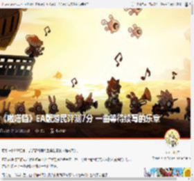 《啦嗒铛》EA版游民评测7分 一曲等待续写的乐章 _ 游民星空 GamerSky.com