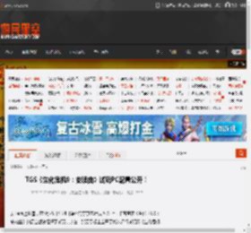 TGS《生化危机9：安魂曲》试玩PC配置公开！ _ 游民星空 GamerSky.com