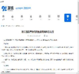 新三国志曹操传同盟首领潘凤怎么打-新三国志曹操传同盟首领潘凤打法技巧 - 91手游网