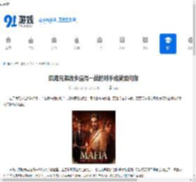 四海兄弟故乡值得一战的对手成就如何做-四海兄弟故乡值得一战的对手成就攻略 - 91手游网