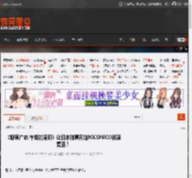 《野原广志 午饭的流派》让日本弹幕网站NICONICO彻底复活！ _ 游民星空 GamerSky.com