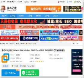 VMware虚拟机2025下载 免费VM虚拟机VMware Workstation 25H2 Pro v25H2-24995812 官方最新完整版 下载-脚本之家