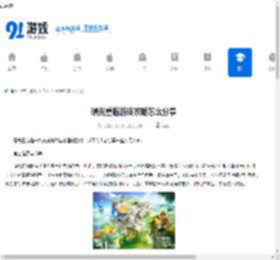 曙光重临游戏攻略怎么分享-分享曙光重临游戏攻略的方法 - 91手游网