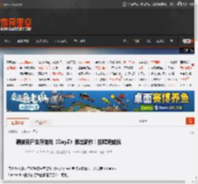 硬核丧尸生存游戏《DayZ》要出新作！招聘现端倪 _ 游民星空 GamerSky.com