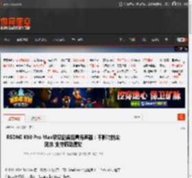 REDMI K90 Pro Max罕见配备后置扬声器:不影响防尘防水 支持振动清灰 _ 游民星空 GamerSky.com