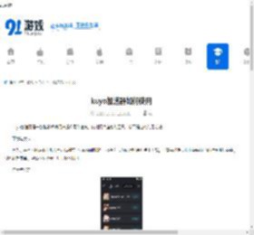 kuyo加速器如何使用-kuyo加速器的使用方法 - 91手游网
