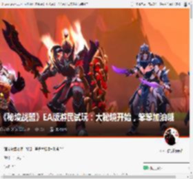《秘境战盟》EA版游民试玩：大秘境开始，笨笨加油哦 _ 游民星空 GamerSky.com