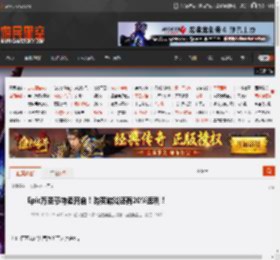 Epic万圣节特卖开启！购买游戏还有20%返利！ _ 游民星空 GamerSky.com