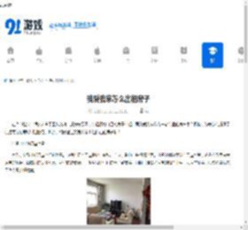 我爱我家怎么出租房子-我爱我家如何把房子租出去 - 91手游网
