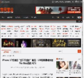 iPhone 17标准版“加量不加价”背后：UBI称屏幕成本较Pro Max低约 42% _ 游民星空 GamerSky.com