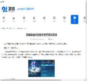 英雄联盟手游如何重复获得英雄-英雄联盟手游重复获取英雄的方法 - 91手游网