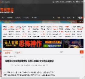 马斯克AI女友项目惹争议 曝员工被逼上交生物识别数据 _ 游民星空 GamerSky.com