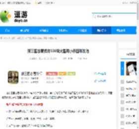 新三国志曹操传100级火星君小乔困难攻略 - 逗游网