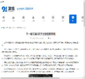 下一站江湖2夫子之道任务攻略-下一站江湖2夫子之道任务完成方法 - 91手游网